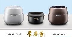 三菱、IHジャー炊飯器「本炭釜」発売10周年記念モデル、KAMADO「NJ