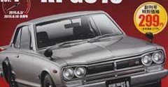 全100号で“ハコスカ”を完成させる週刊「NISSAN スカイライン2000GT-R