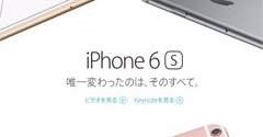 ドコモ・KDDI・ソフトバンク、iPhone 6s／6s Plusを25日発売 予約は12
