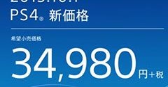 PS4値下げ 3万4980円に - ITmedia NEWS