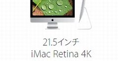 Apple、21.5インチ4K「iMac」やMagicシリーズの新キーボード、マウス