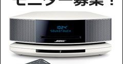 伝統と革新の融合――10年ぶりにデザインを一新したボーズ「Wave systems