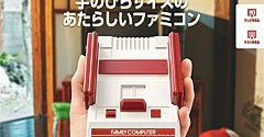 任天堂、手のひらサイズの「ファミコン」を発売――往年の名作30タイトル