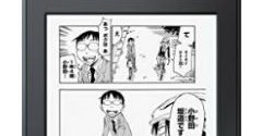 Kindle Paperwhite「マンガモデル」登場 ページめくり高速化、32GB