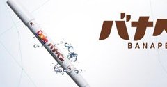 バナナにメッセージを書くための専用ペン「バナペン」、ドールが開発
