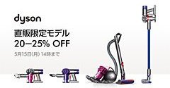 母の日に――ダイソン公式サイトが掃除機の直販限定モデルを20～25％オフ