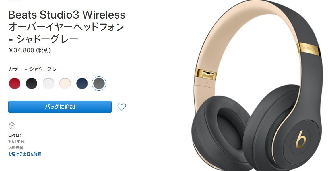 Apple、「W1」搭載無線ヘッドフォン「Beats Studio3」を3万4800円で