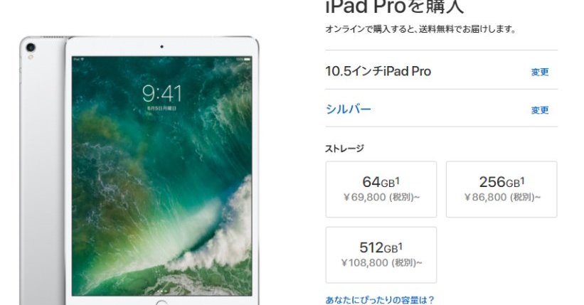 iPad Pro」の256GB／512GBモデル、6000円ずつ値上げ - ITmedia NEWS