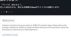 Alexa、何かある？」 日本版Amazon Echoがプッシュする5つの音声