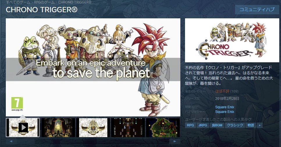 名作RPG「クロノ・トリガー」PC版、Steamで配信開始 - ITmedia NEWS
