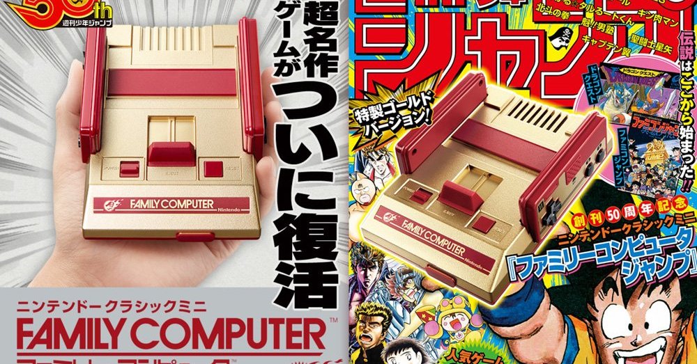 任天堂、ジャンプ版「ミニファミコン」発売 創刊50周年記念 - ITmedia NEWS
