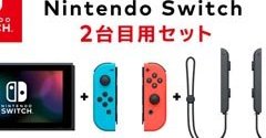 Nintendo Switch「2台目用セット」 通常より5000円安く登場 - ITmedia NEWS
