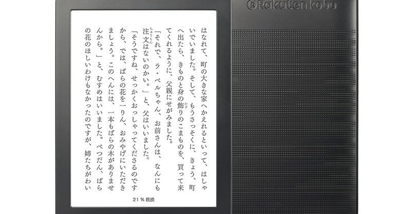 6インチ電子書籍リーダー「Kobo Clara HD」発売 コンパクトな