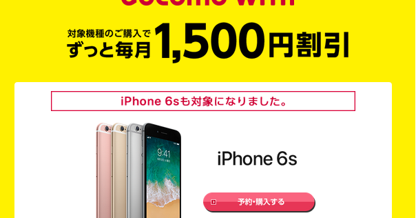 docomo with対象にiPhone 6s追加 - ITmedia NEWS