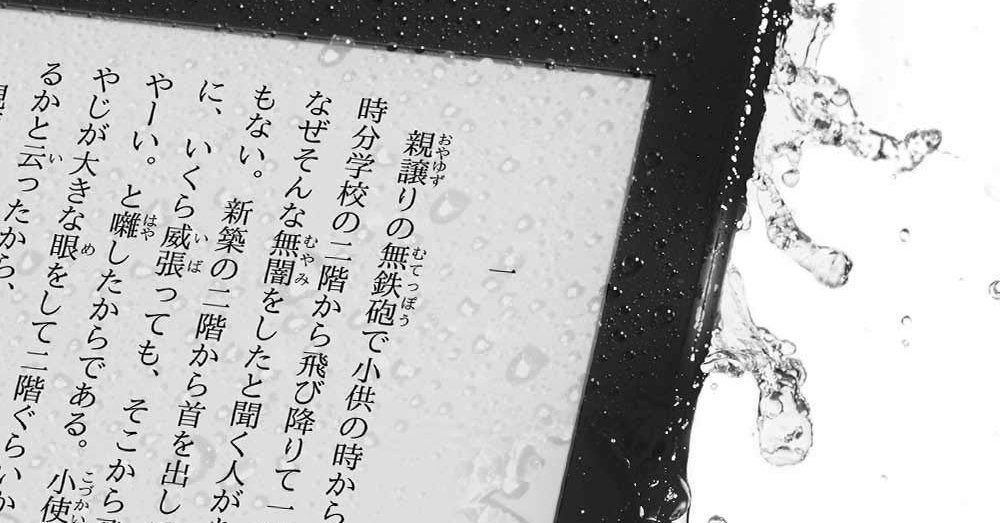 Kindle Paperwhite」に新モデル 防水対応で1万3980円から - ITmedia NEWS