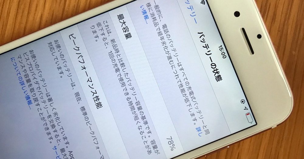 予約ぜんぜん取れない」 iPhone電池交換プログラム終了間近で“予約難民