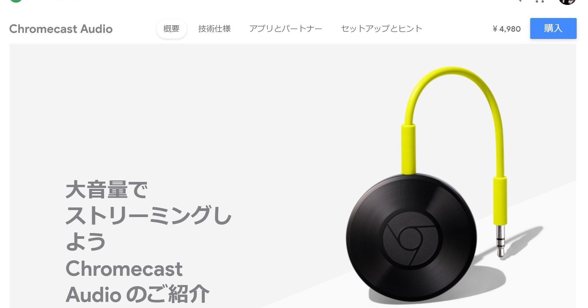 Google、「Chromecast Audio」販売終了へ - ITmedia NEWS