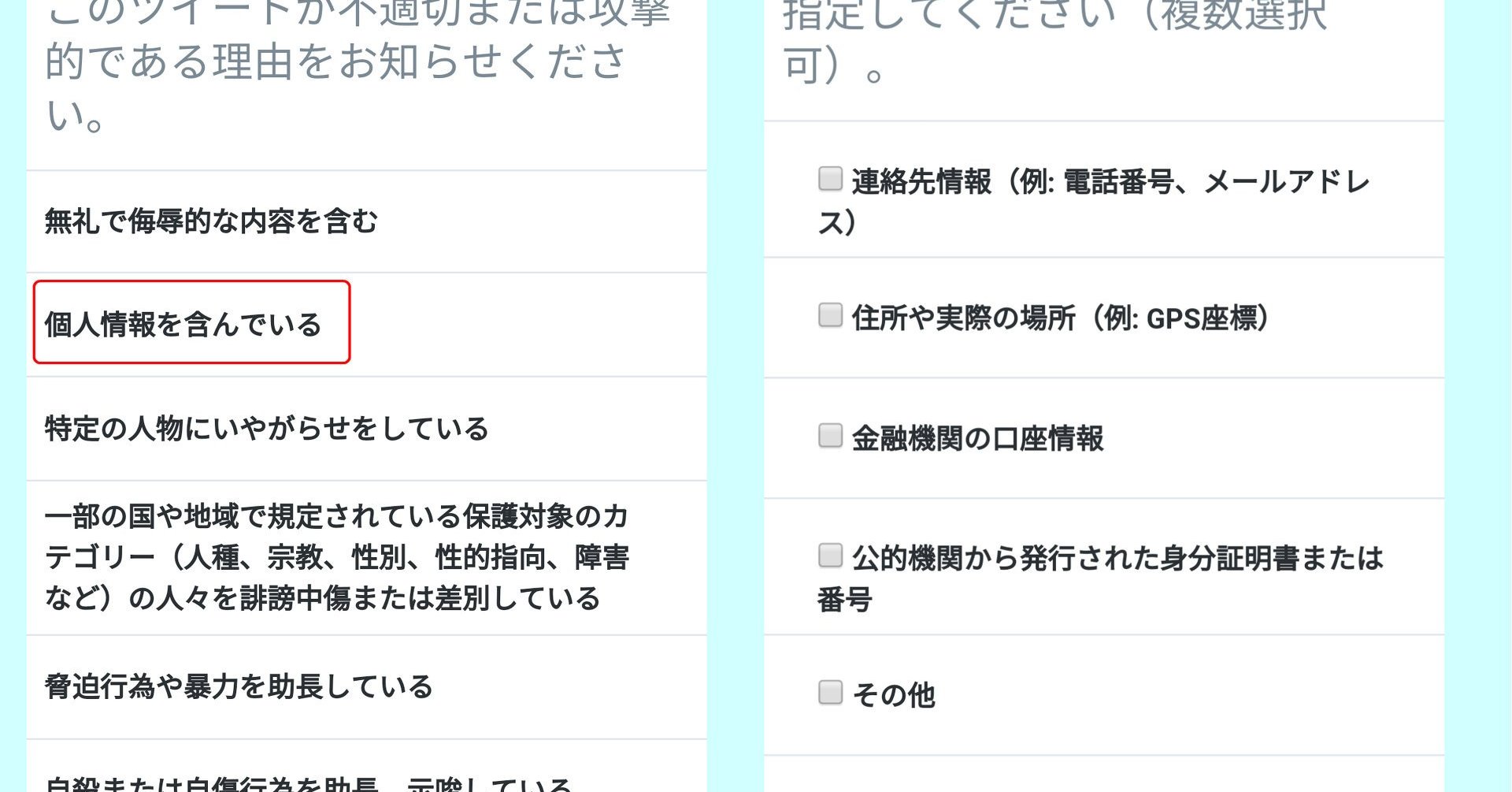 Twitter、違反ツイート報告の「個人情報を含んでいる」の項目を細分化（画像）（1/2枚目） - ITmedia NEWS