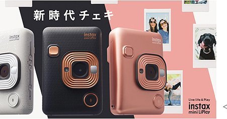 新型「チェキ」は“音”も写す QRコード化してプリント - ITmedia NEWS