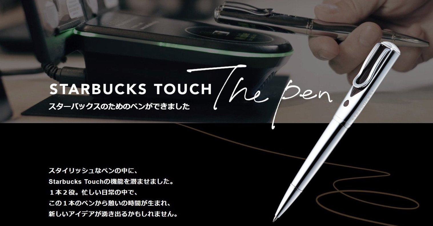 スタバのコーヒーが買えるボールペン「STARBUCKS TOUCH The Pen」発売