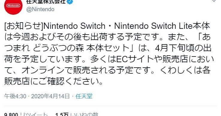 任天堂、「Switch」出荷を告知 “あつ森”セットは4月下旬から - ITmedia