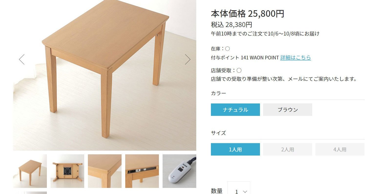 こたつで在宅勤務……USBポート付き「高脚こたつ」イオンが発売