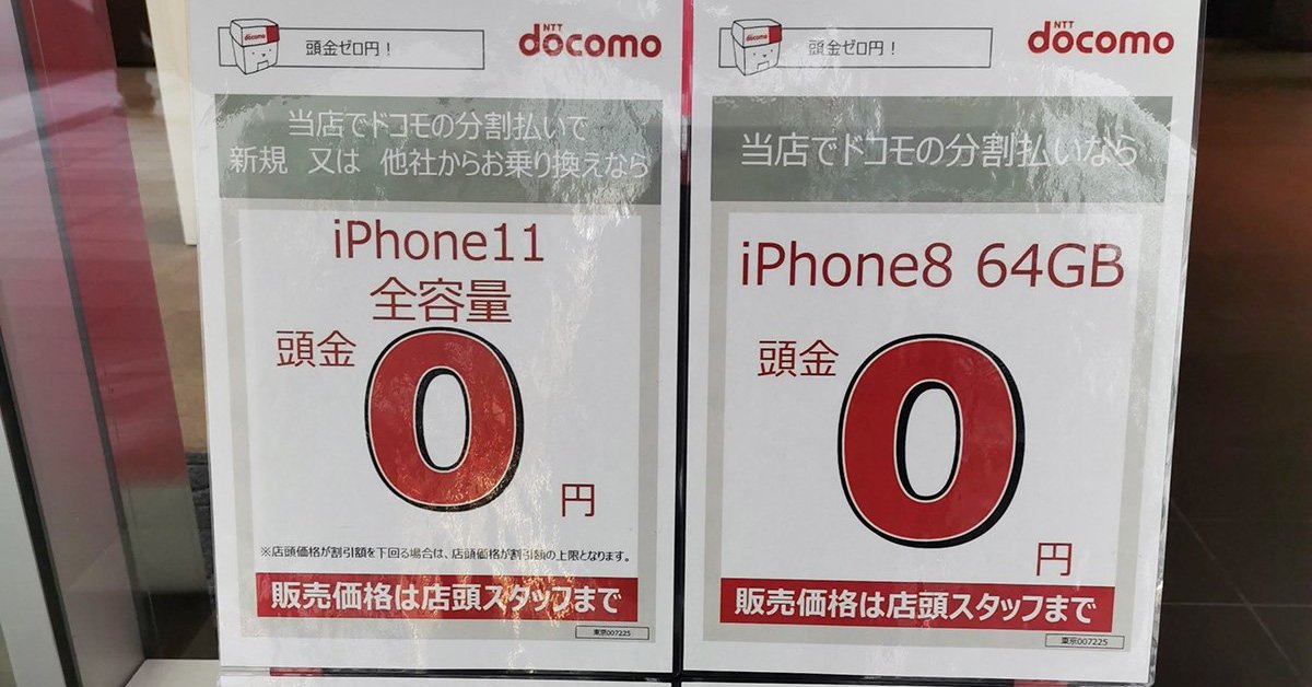 携帯電話「頭金」の正体　歪んだ仕組みが生まれたワケ