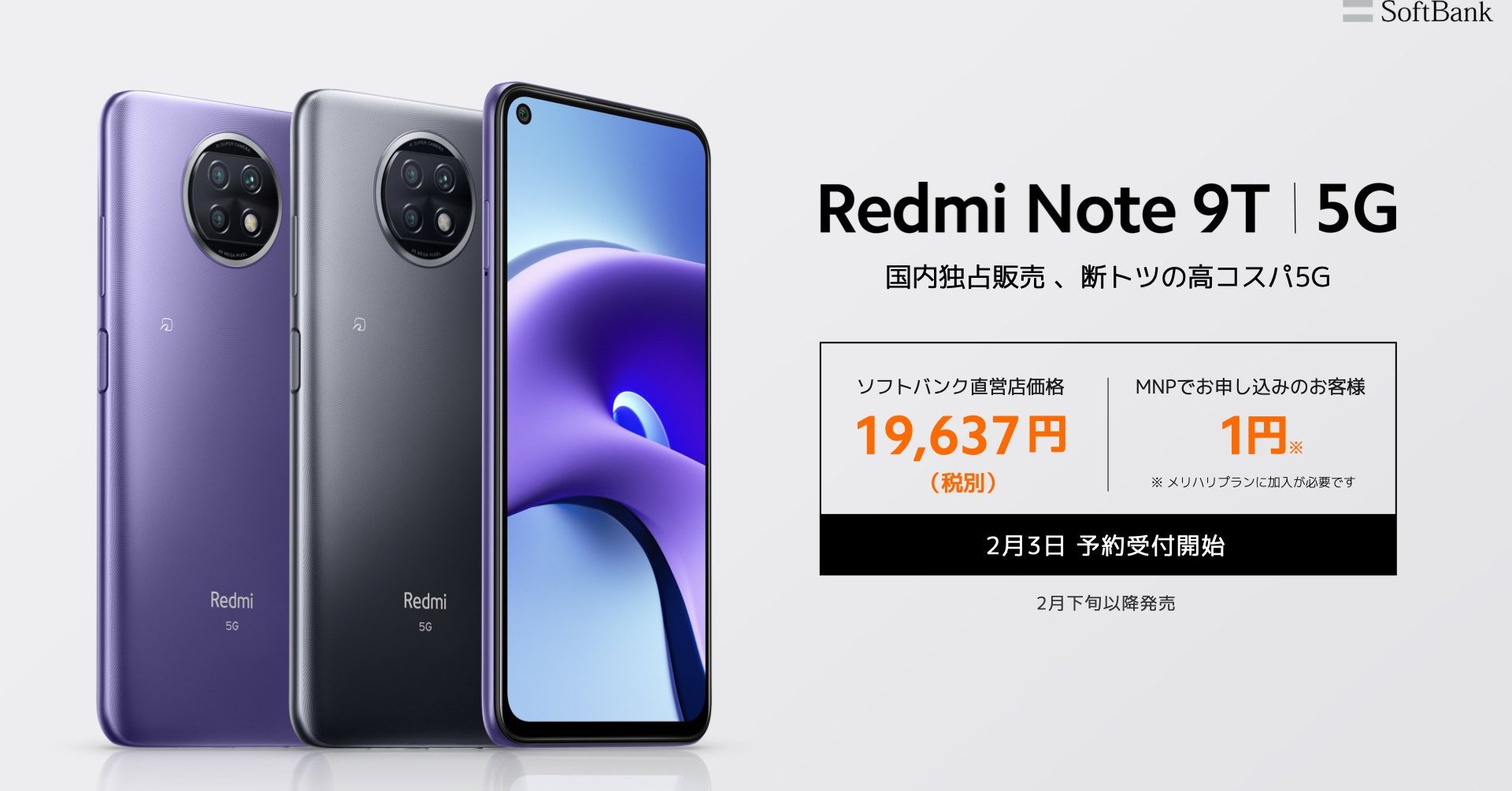 Redmi note 9T 5G　Felica,NFC搭載 Xiaomi、5G・FeliCa対応で2万円のスマホ「Redmi note 9T