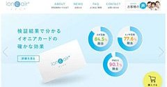 空気清浄カードの効果に裏付けなし 消費者庁、「イオニアカードPLUS
