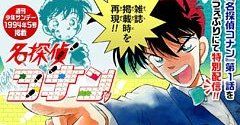 名探偵コナン」第1話を1994年の「少年サンデー」掲載時のままアプリで