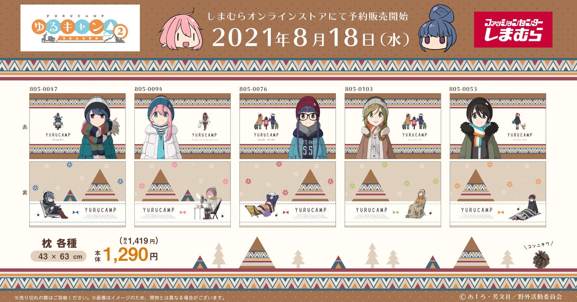 ゆるキャン△」枕や布団カバー しまむらオンライン限定販売 - ITmedia NEWS