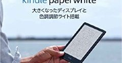 Amazon、「Kindle Paperwhite」新機種3モデル USB-Cになり画面も大きく