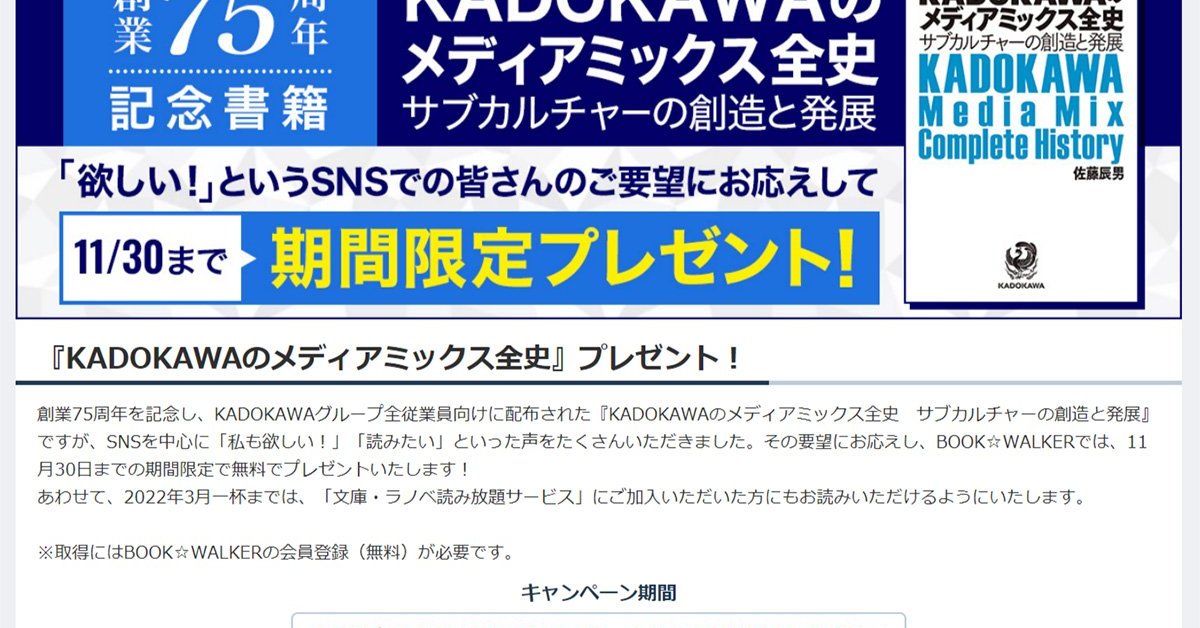 非売品のKADOKAWA社史、無償配布 「読みたい」という多くの声受け 電子