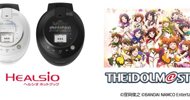 アイマス仕様「ホットクック」再販 カスタムボイスの発売記念で
