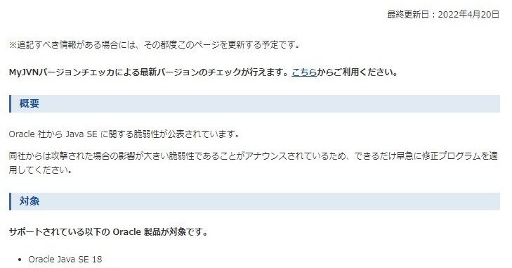 Javaに認証なしで不正操作できる脆弱性 影響範囲広く「早急に修正