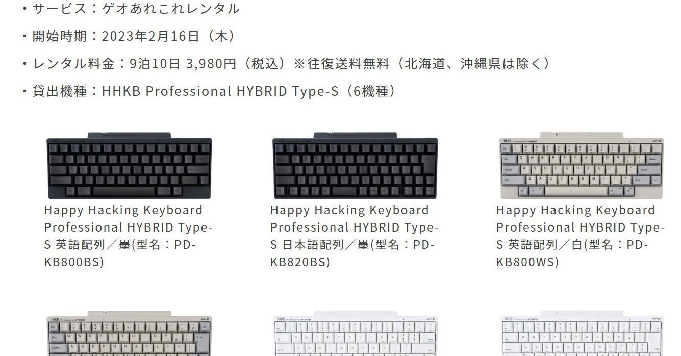高級キーボード「HHKB」レンタルで試せる 9泊3980円 - ITmedia NEWS