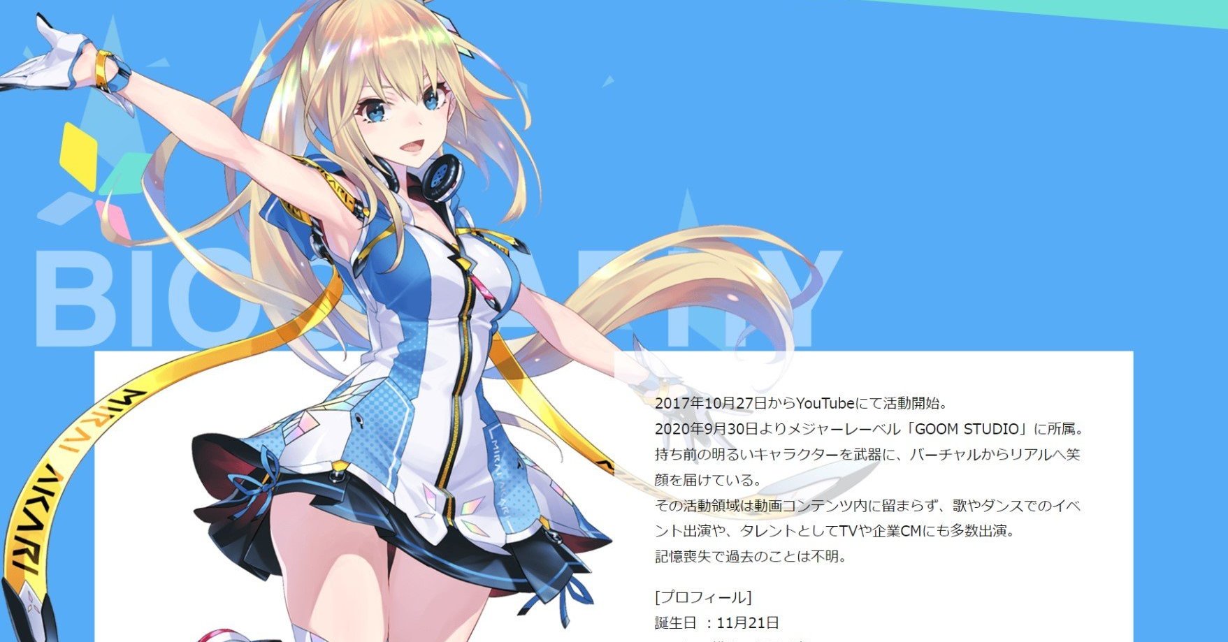 VTuber「ミライアカリ」、3月31日で引退へ 原因は運営との“価値観の