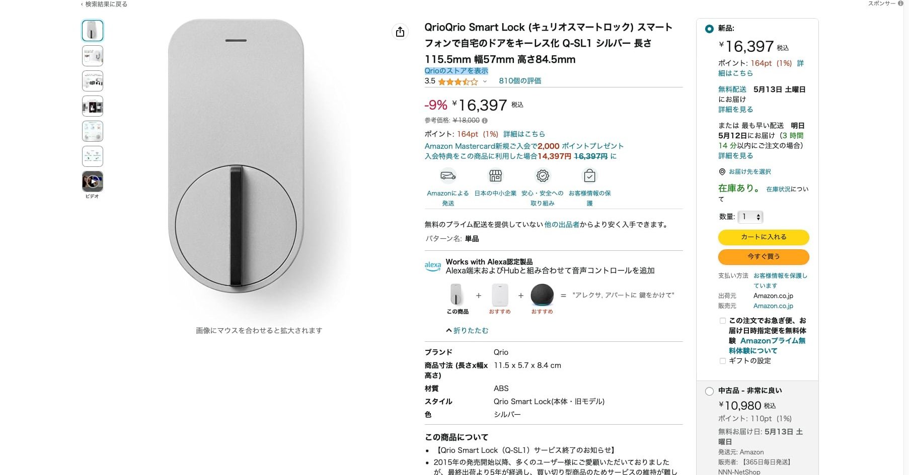 家のカギが「サービス終了」で物議 その後の対応は？ スマートロックの
