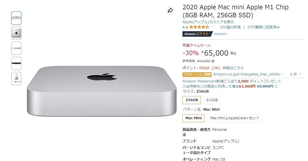M1「Mac mini」が30％オフなど、AmazonタイムセールでApple製品が特価