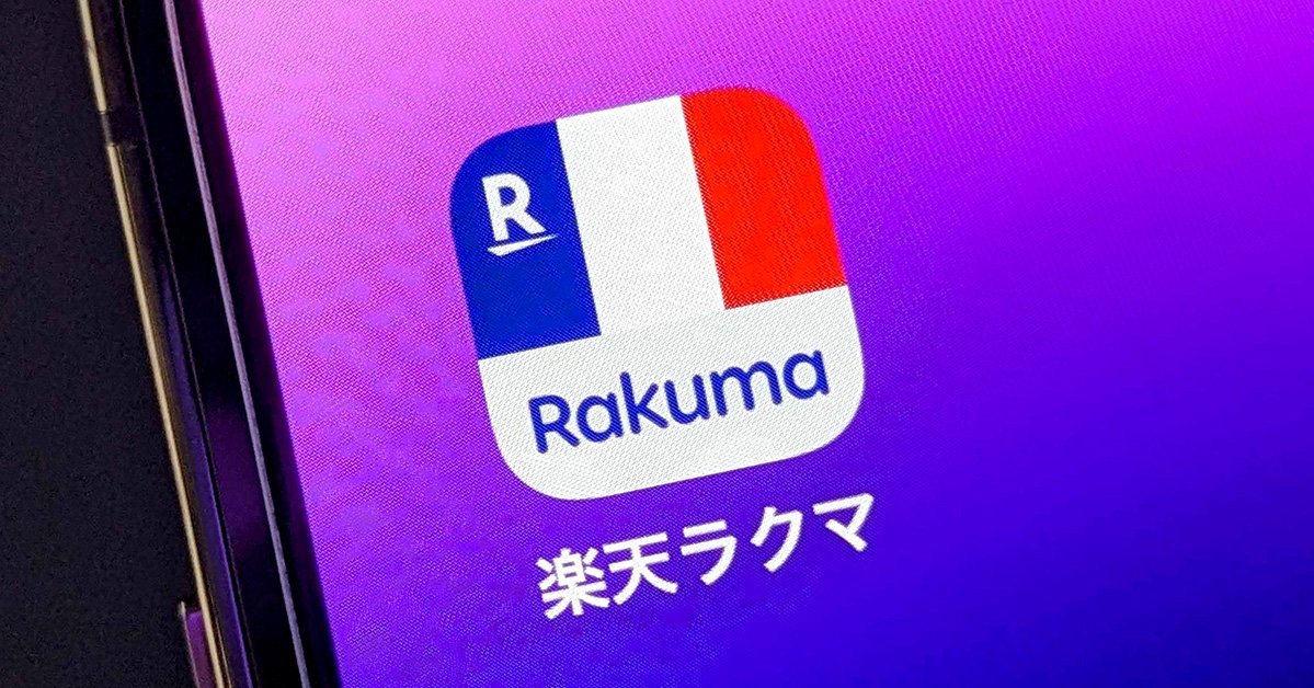 ラクマ、販売手数料を6.6％→10％に引き上げ ただし条件次第で4.5％も