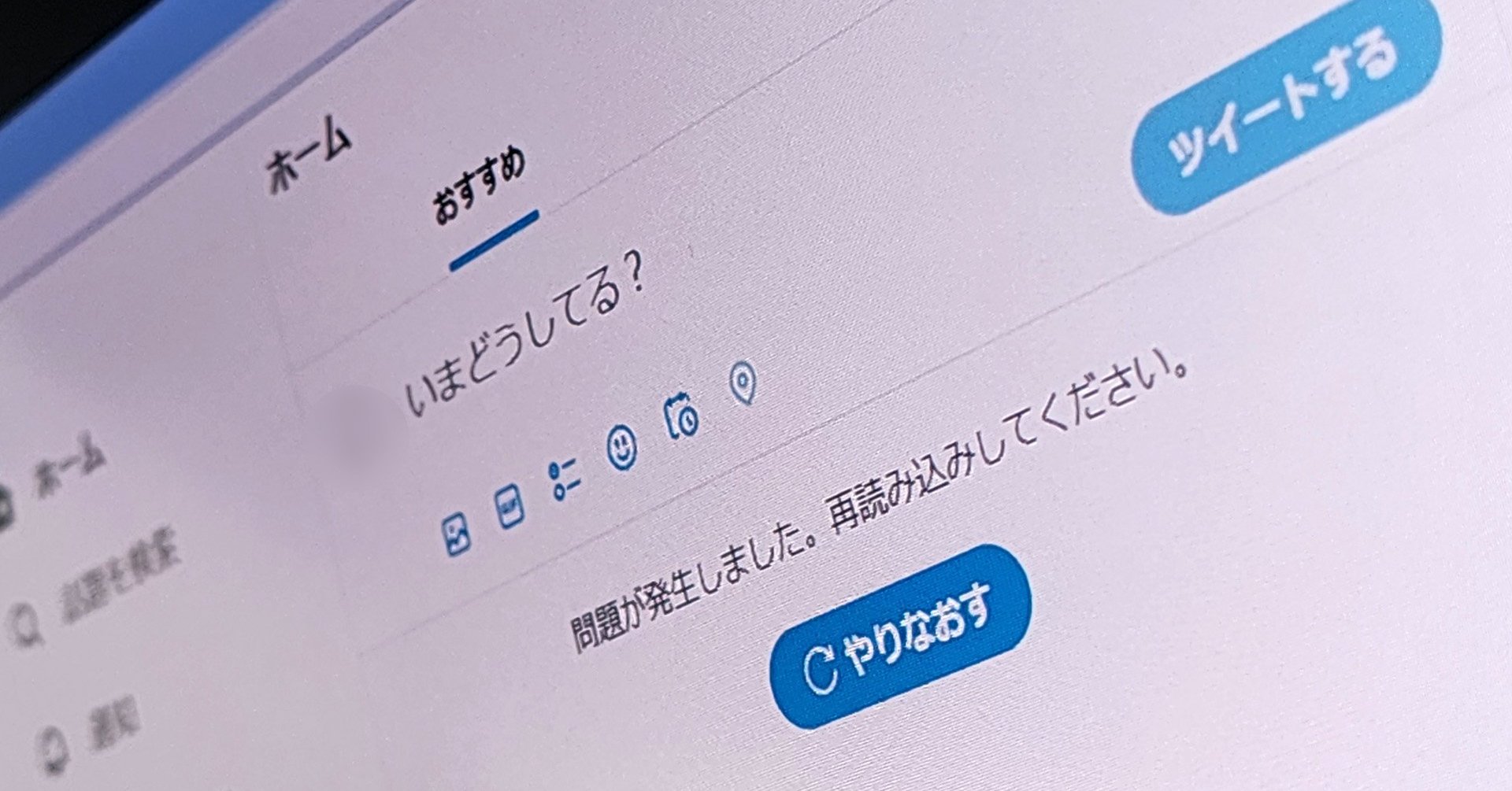 Twitterに厳しい一時制限 未認証アカの閲覧件数は「1日600件まで