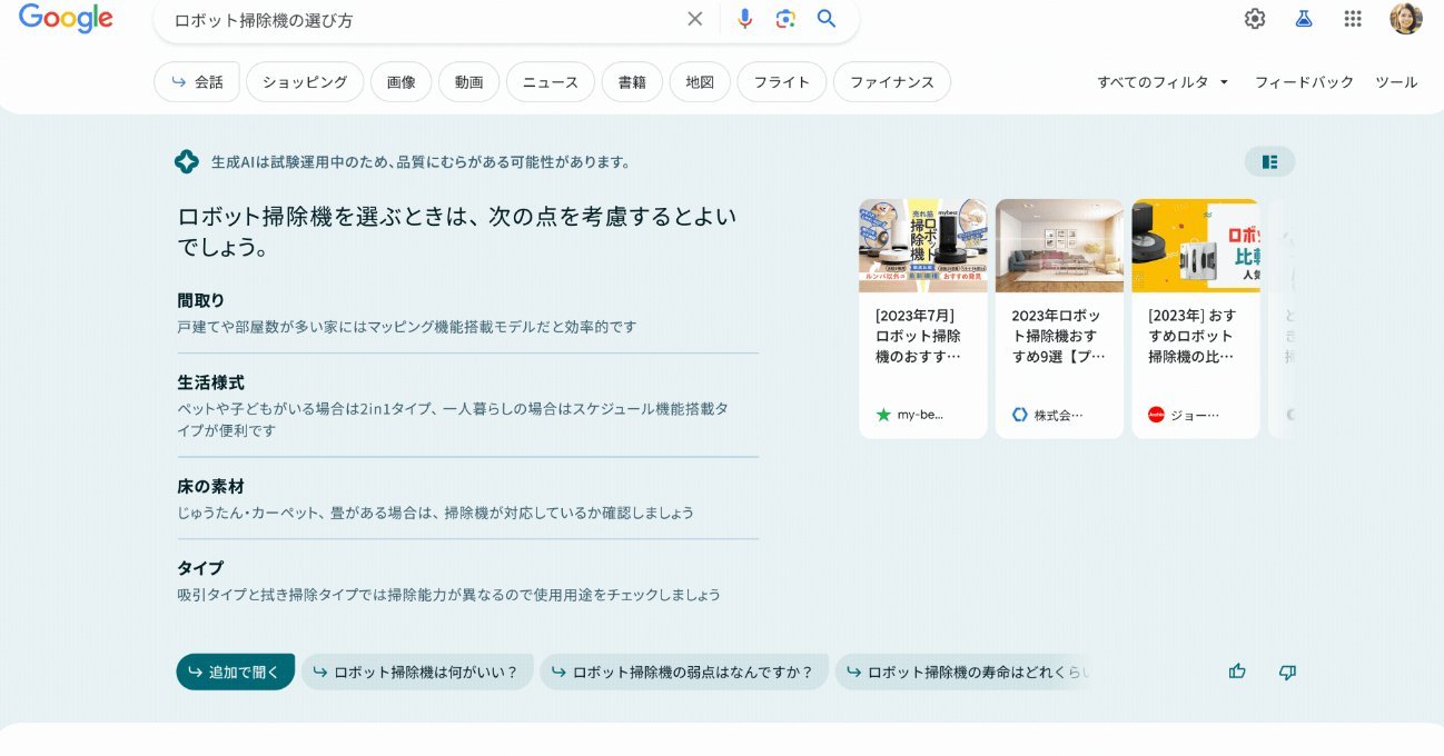 Google検索の生成AI機能「SGE」、日本語版提供開始
