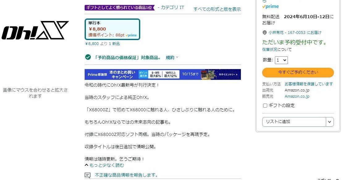 あの「Oh!X」令和に復刊 当時のスタッフが担当 「X68000Z」対応ソフト