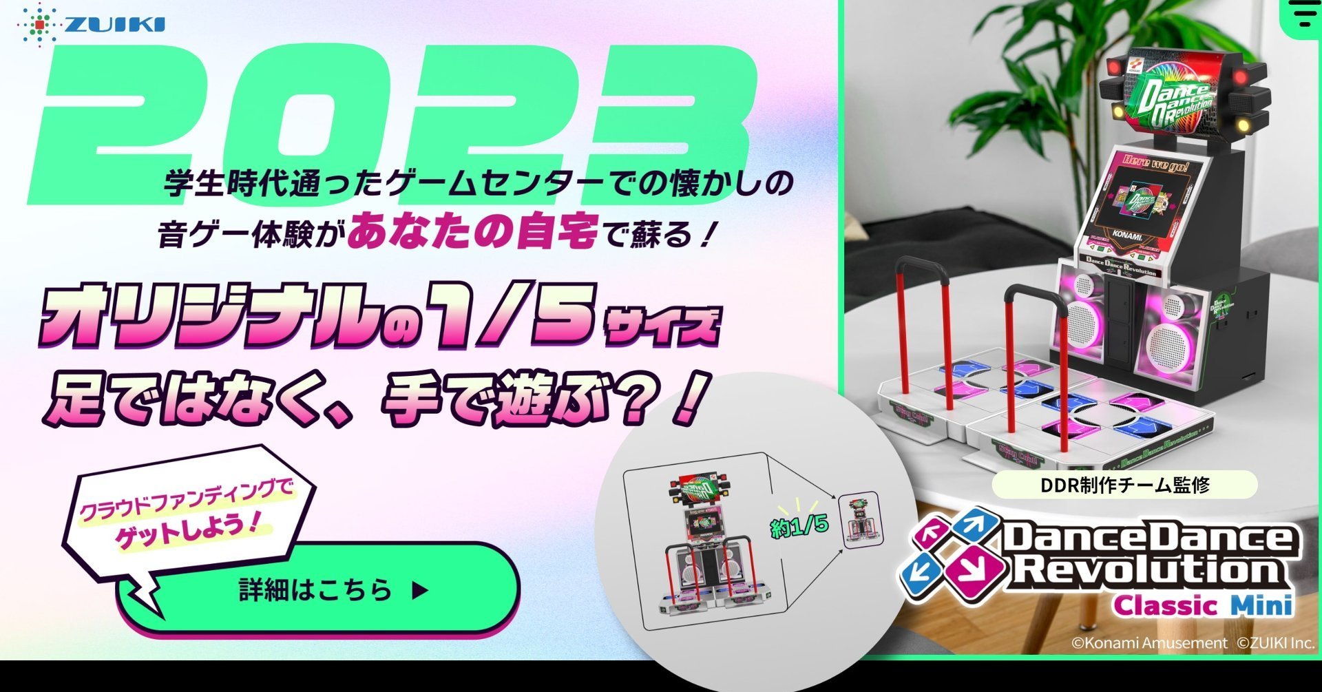初代「ダンレボ」ミニ筐体、クラファンで発売へ 足ではなく手で操作