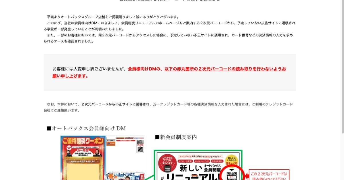 原因は「短縮URL」か？ QRコードから不正サイトへ誘導される事例が