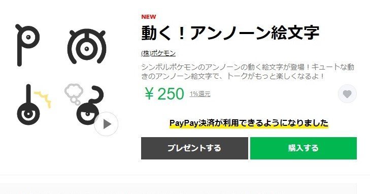 ポケモン「アンノーン」が動くLINE絵文字に 「金・銀」発売から24周年