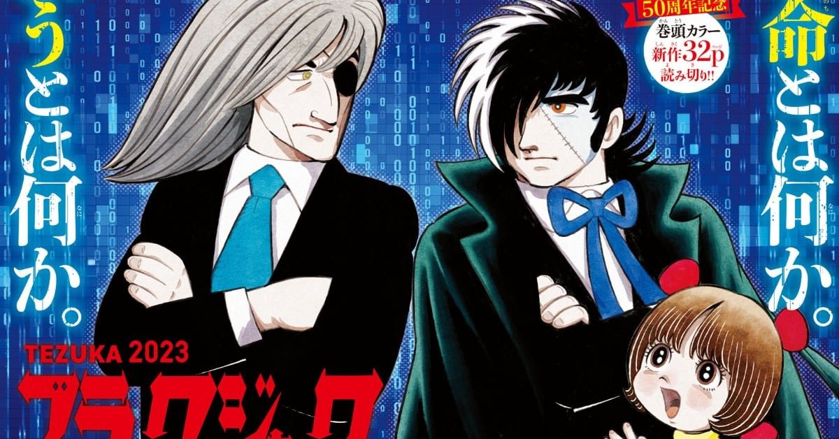生成AIとヒトが制作した「ブラック・ジャック」掲載の週刊少年
