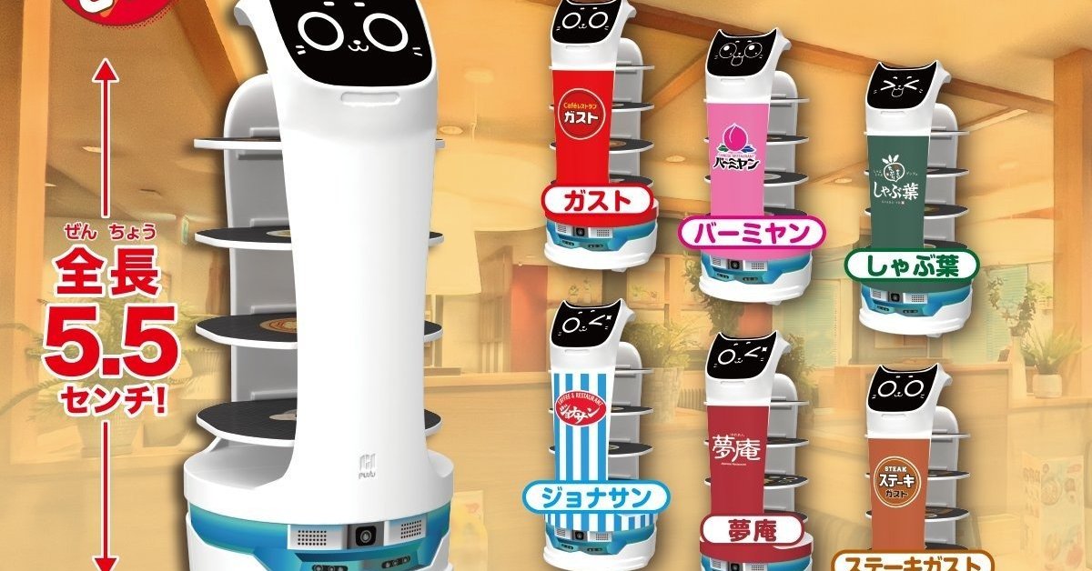 あの「ネコ型配膳ロボ」がカプセルトイに 「ガスト」「しゃぶ葉」など6