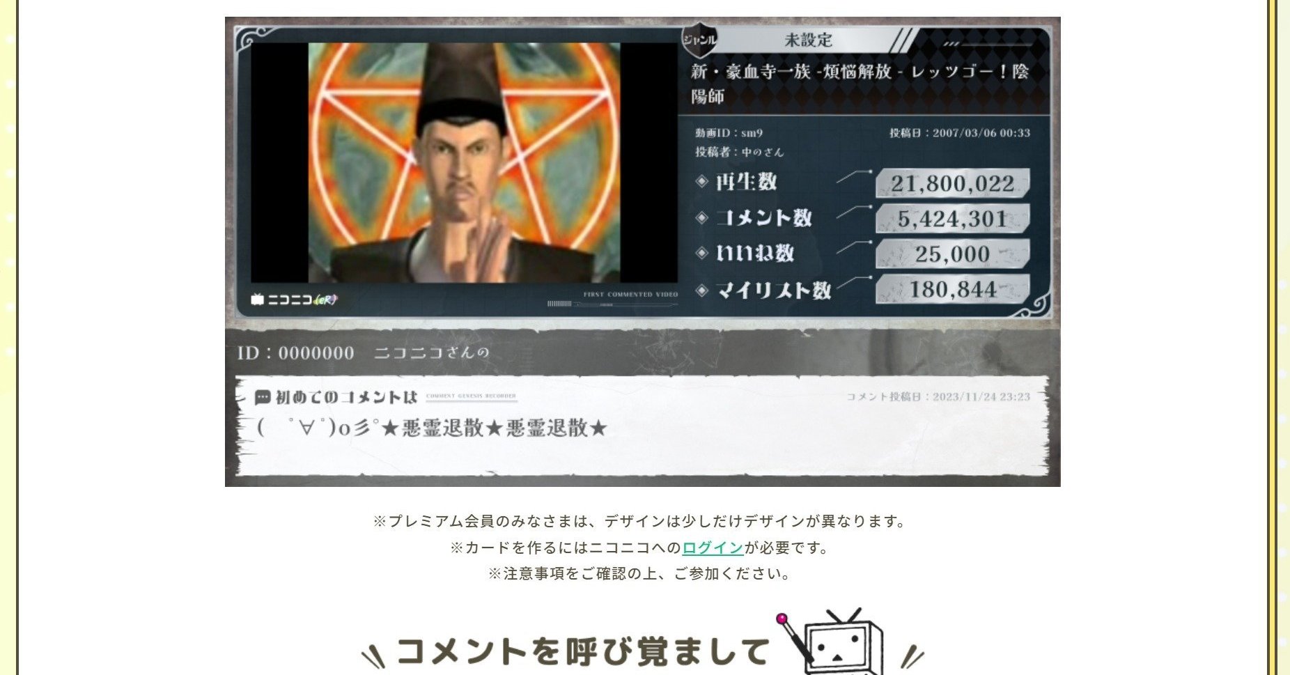 ニコニコ17周年 「自分が最初に投稿したコメント」を確認できる機能