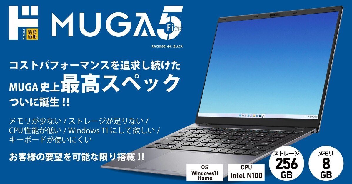 【新品未開封】MUGA5 Intel N100 Windows11 ドンキの新作PC「MUGA5」、価格は4万3780円 CPUにIntel N100 「動作が